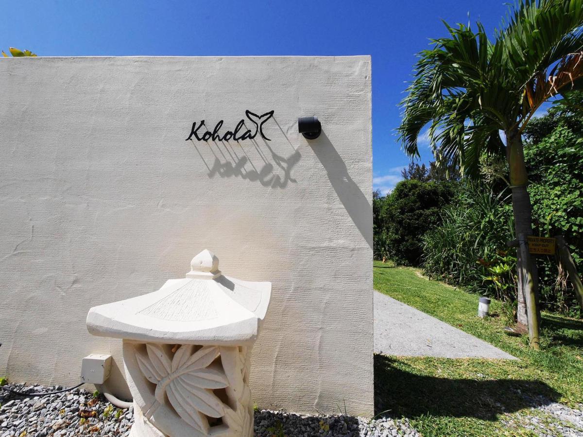 מוטובו Private Vacation Villa Kohola מראה חיצוני תמונה